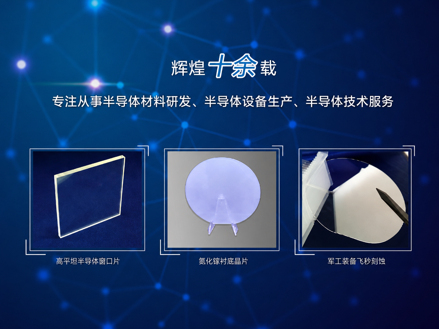半导体蓝宝石衬底晶片